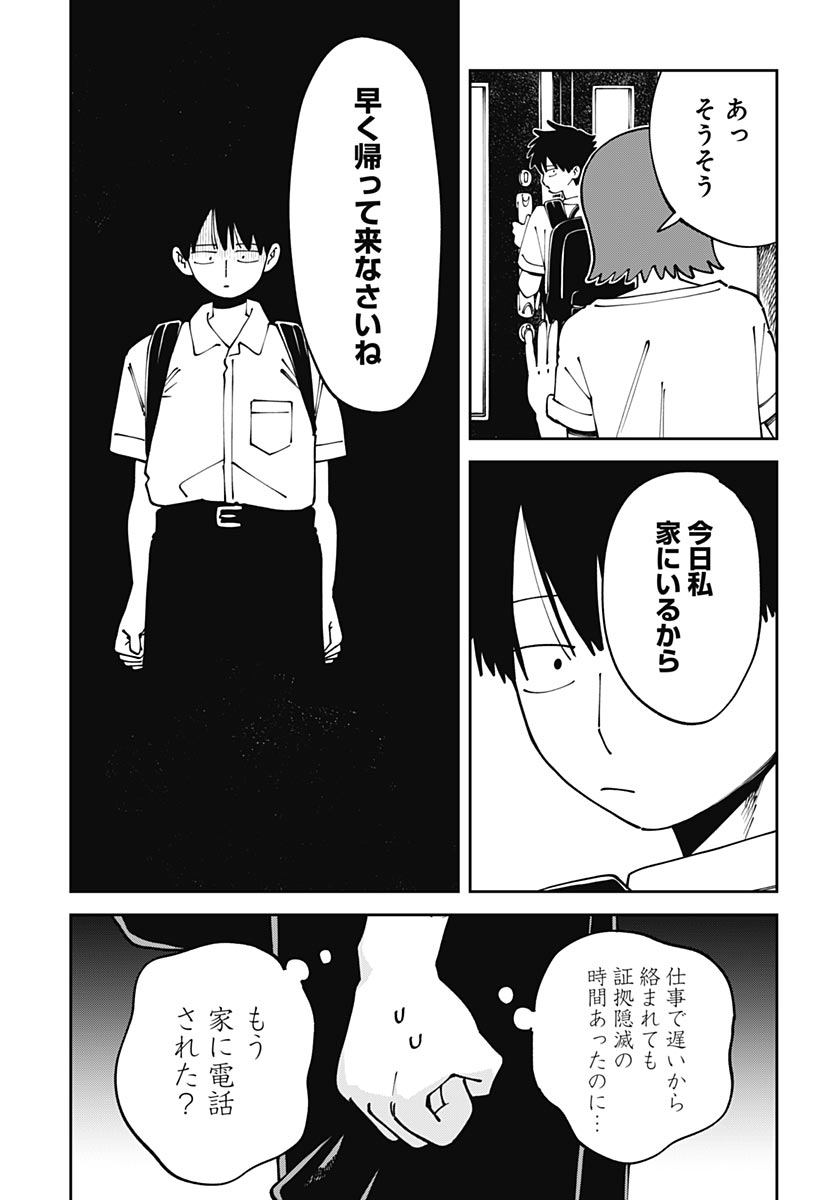 Yaruki Nanka Arimasen Chapter 5 9ページ