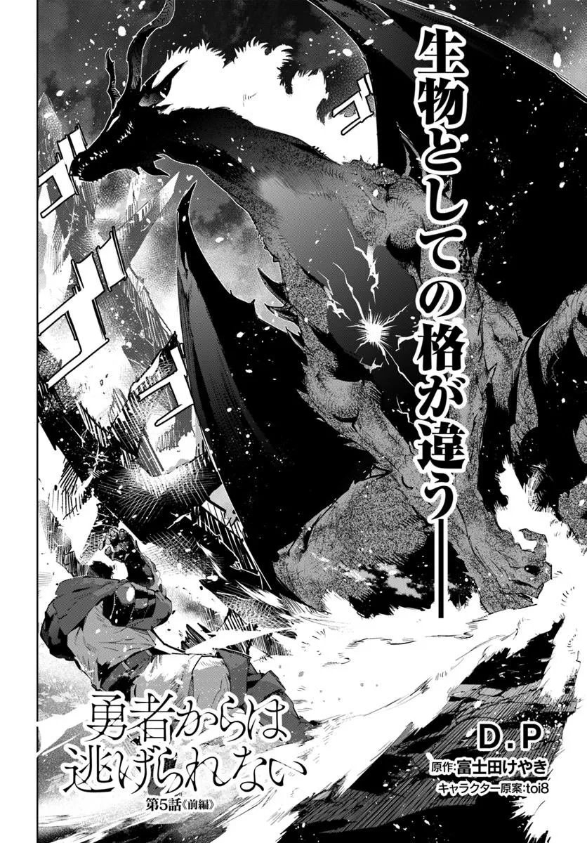 Yuusha kara wa Nigerarenai Chapter 5 2ページ
