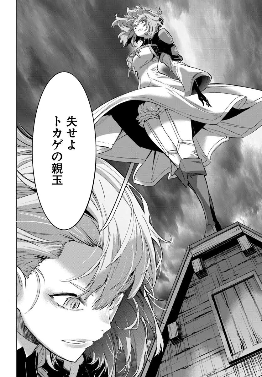 Yuusha kara wa Nigerarenai Chapter 5 12ページ