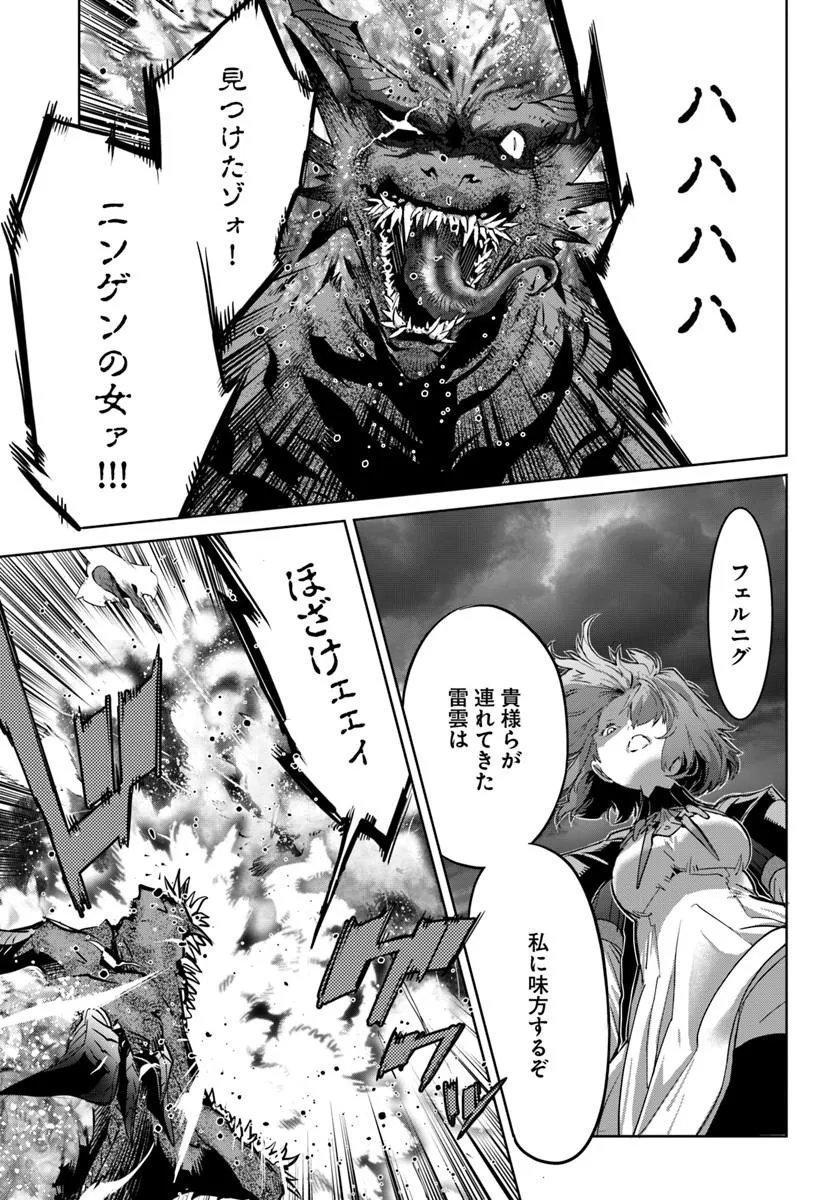 Yuusha kara wa Nigerarenai Chapter 5 13ページ
