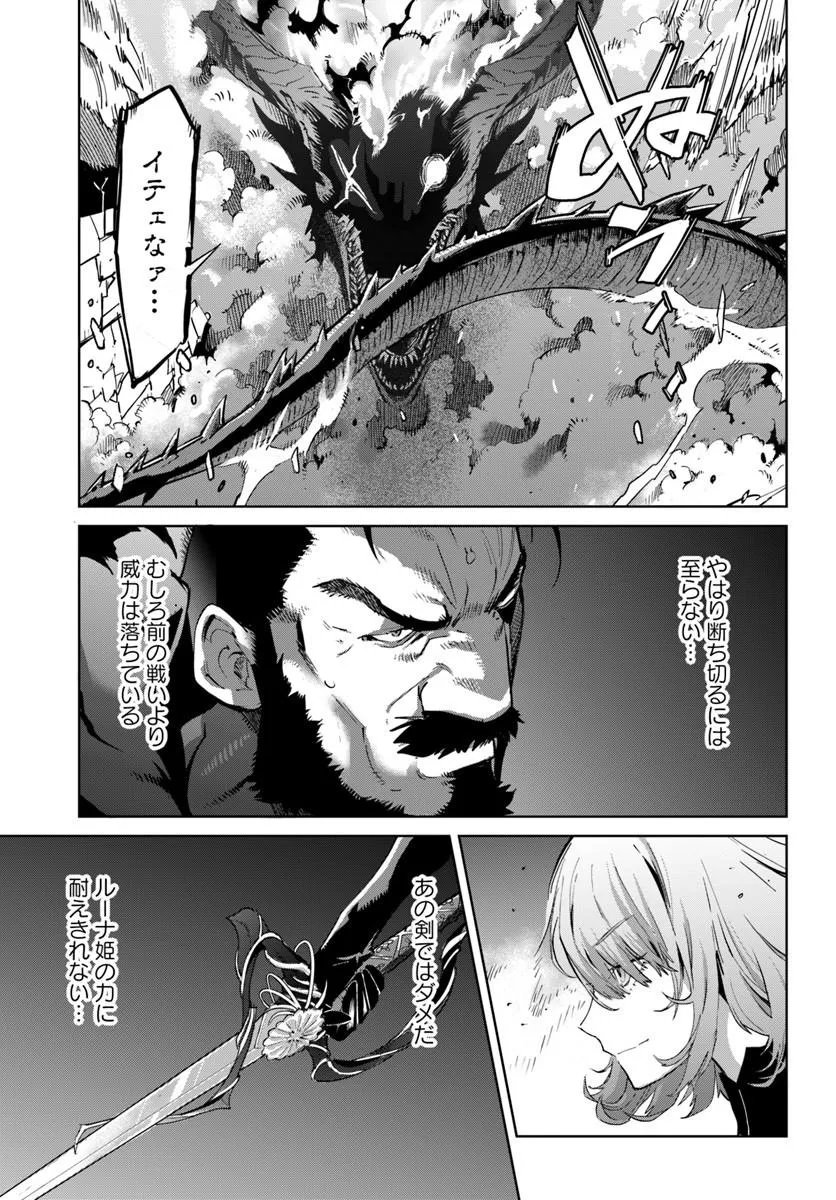 Yuusha kara wa Nigerarenai Chapter 5 17ページ