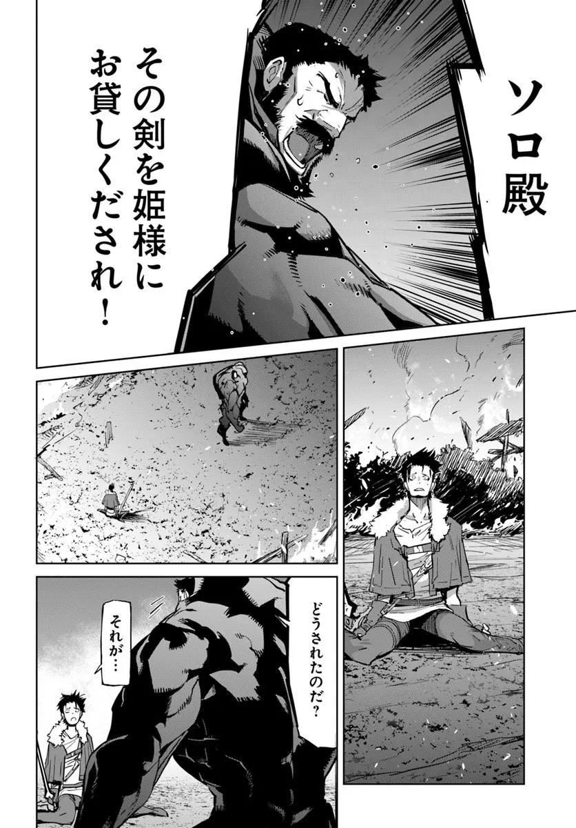 Yuusha kara wa Nigerarenai Chapter 5 18ページ