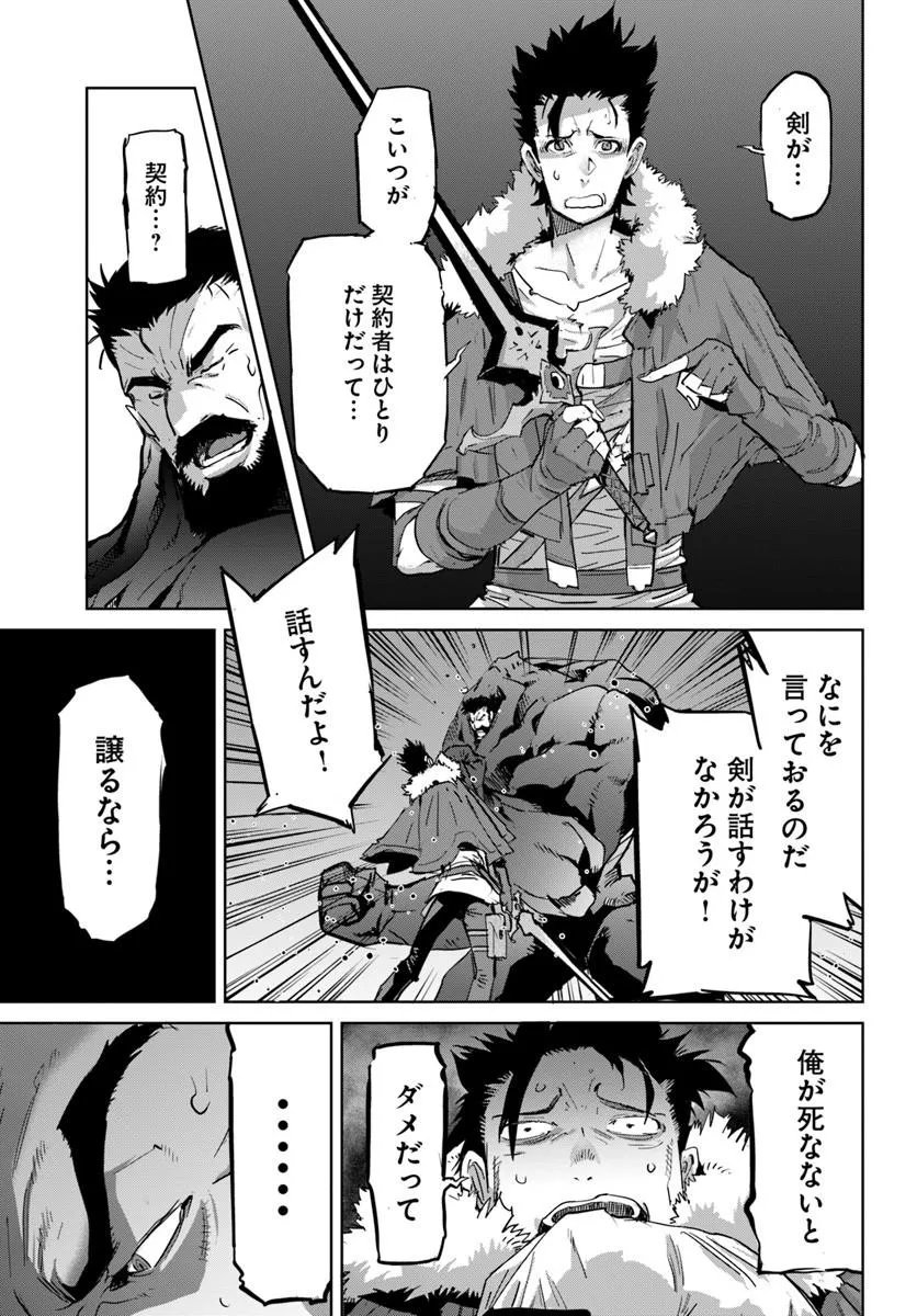 Yuusha kara wa Nigerarenai Chapter 5 19ページ
