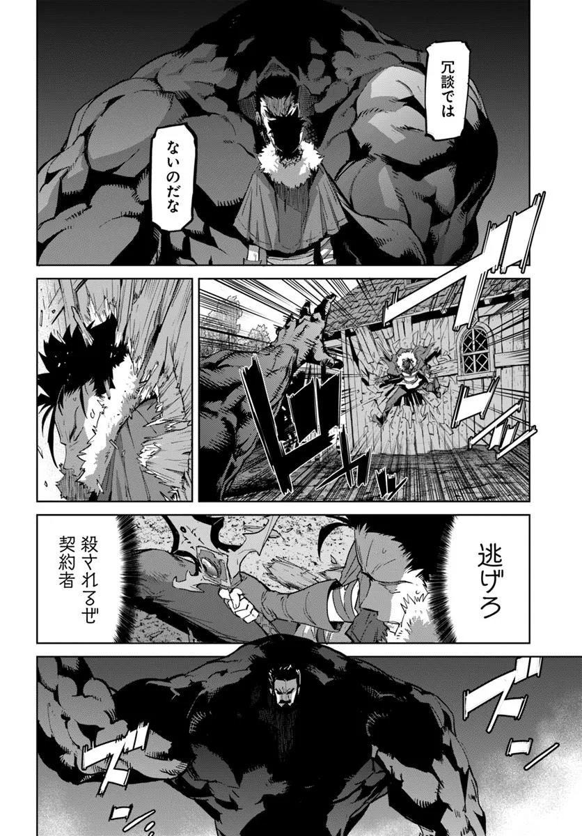 Yuusha kara wa Nigerarenai Chapter 5 20ページ