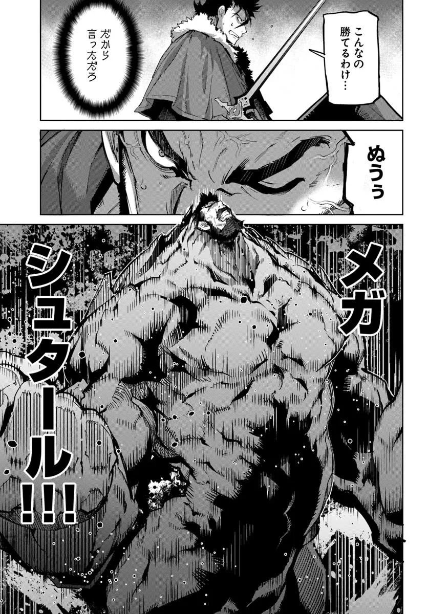 Yuusha kara wa Nigerarenai Chapter 5 3ページ