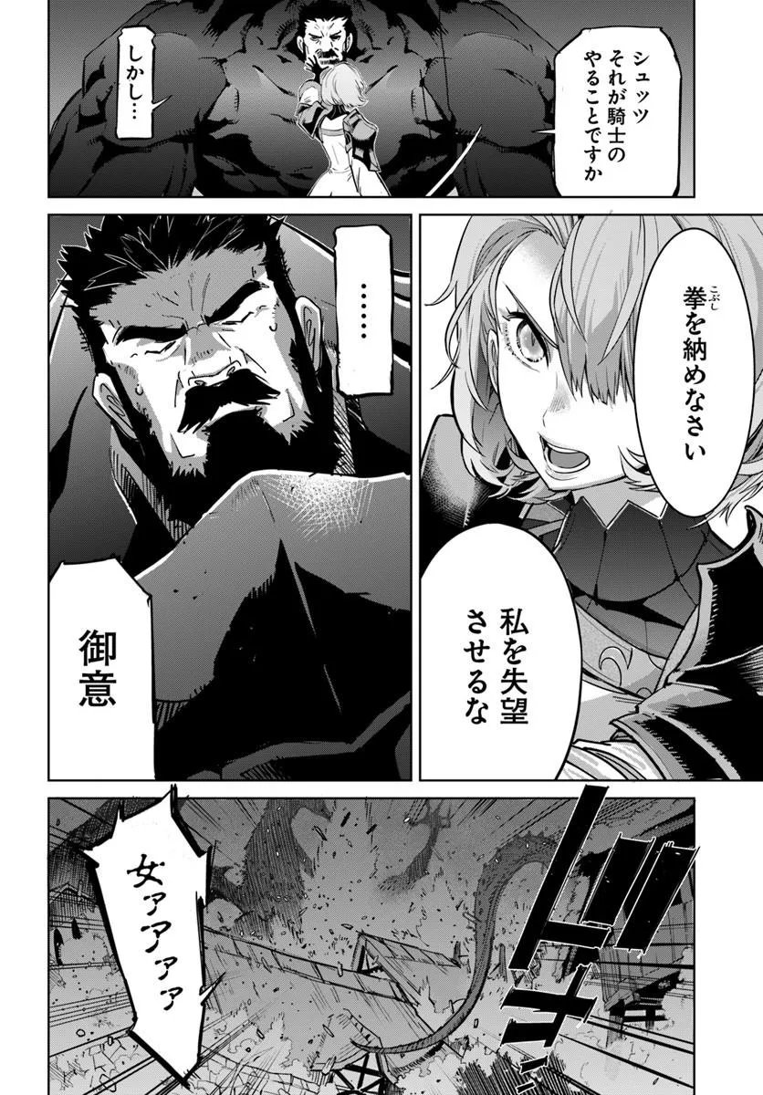Yuusha kara wa Nigerarenai Chapter 5 22ページ