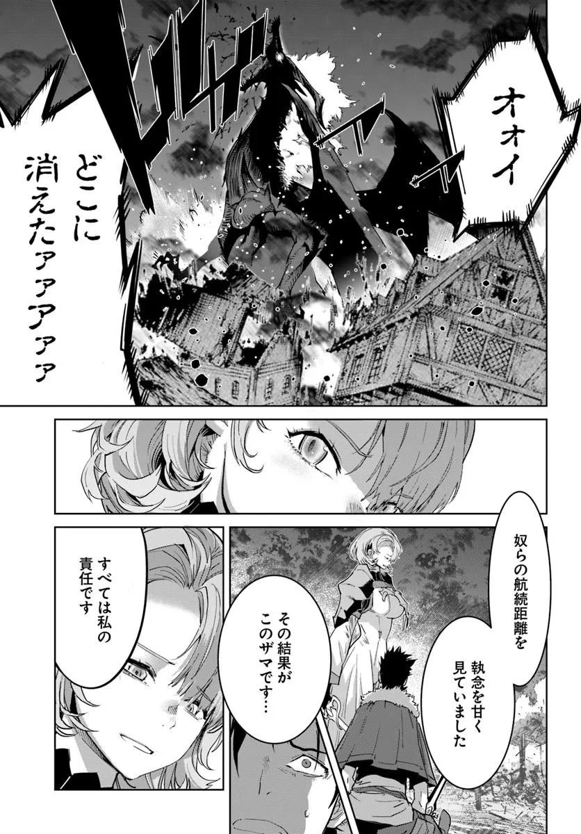 Yuusha kara wa Nigerarenai Chapter 5 23ページ