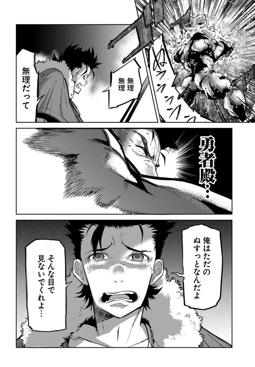 Yuusha kara wa Nigerarenai Chapter 5 8ページ