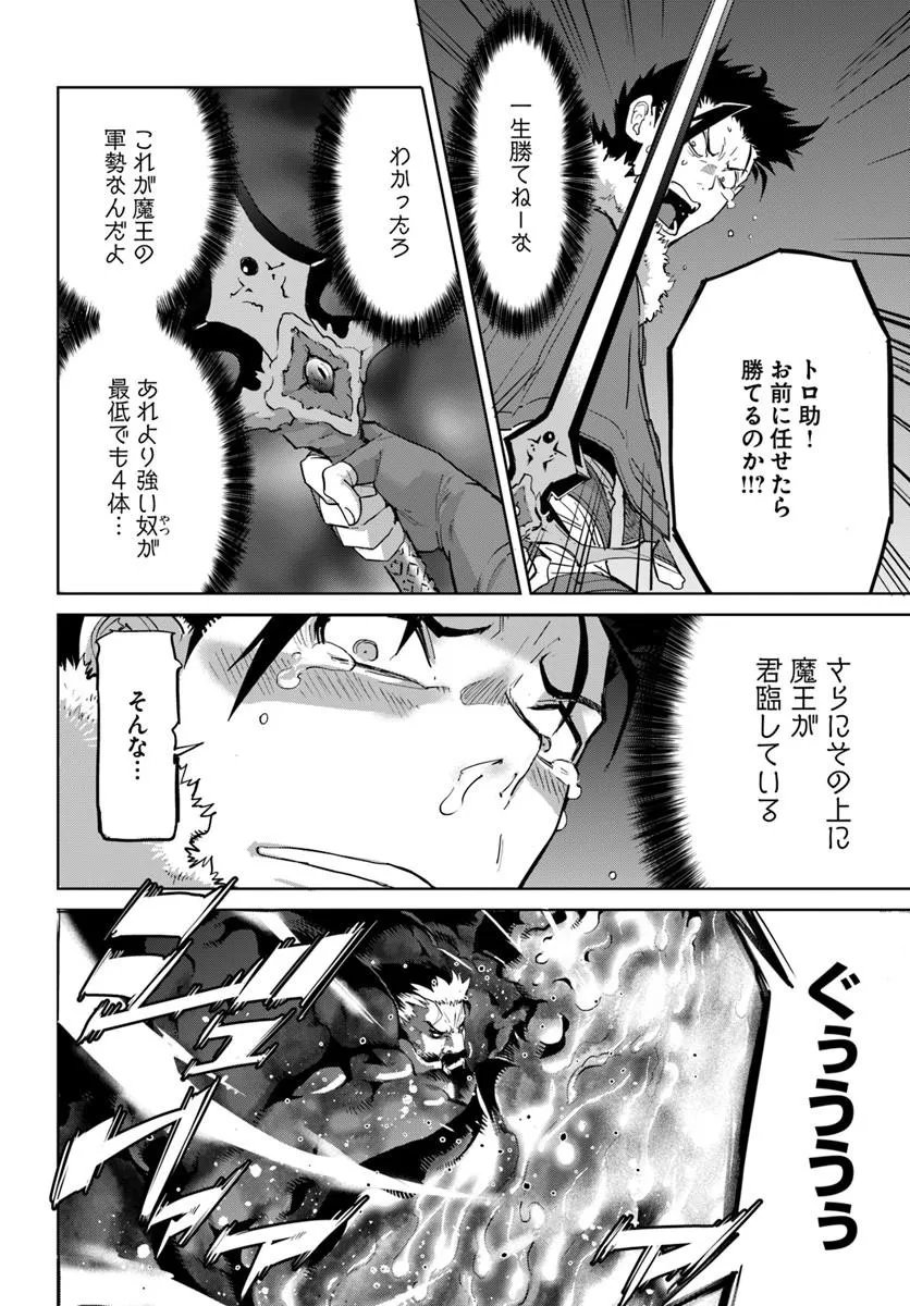 Yuusha kara wa Nigerarenai Chapter 5 10ページ