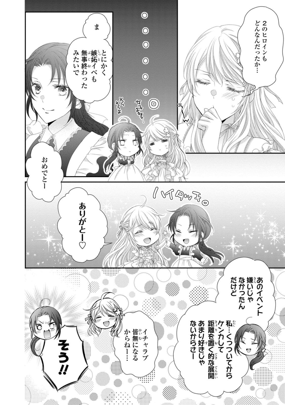 Ouji-sama ni Dekiai Sarete Komattemasu ~Tensei Heroine, Otome Game Funtouki~ Chapter 37.2 1ページ