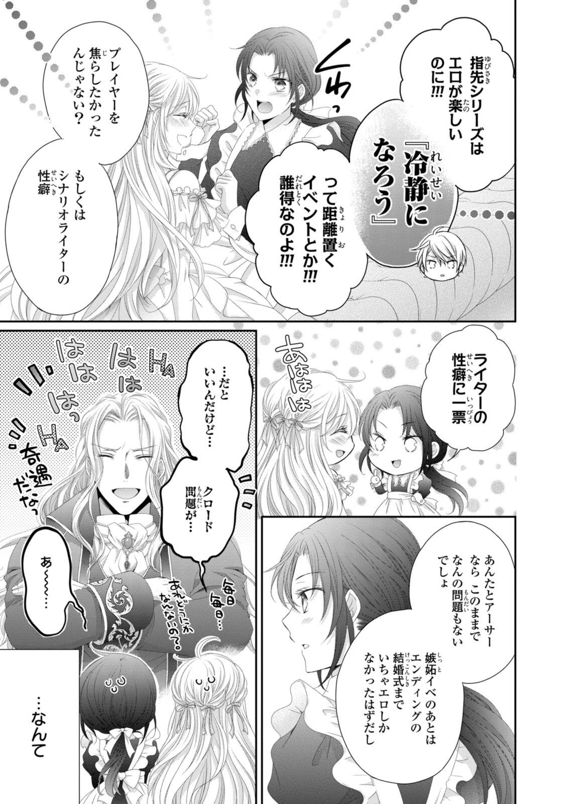 Ouji-sama ni Dekiai Sarete Komattemasu ~Tensei Heroine, Otome Game Funtouki~ Chapter 37.2 2ページ