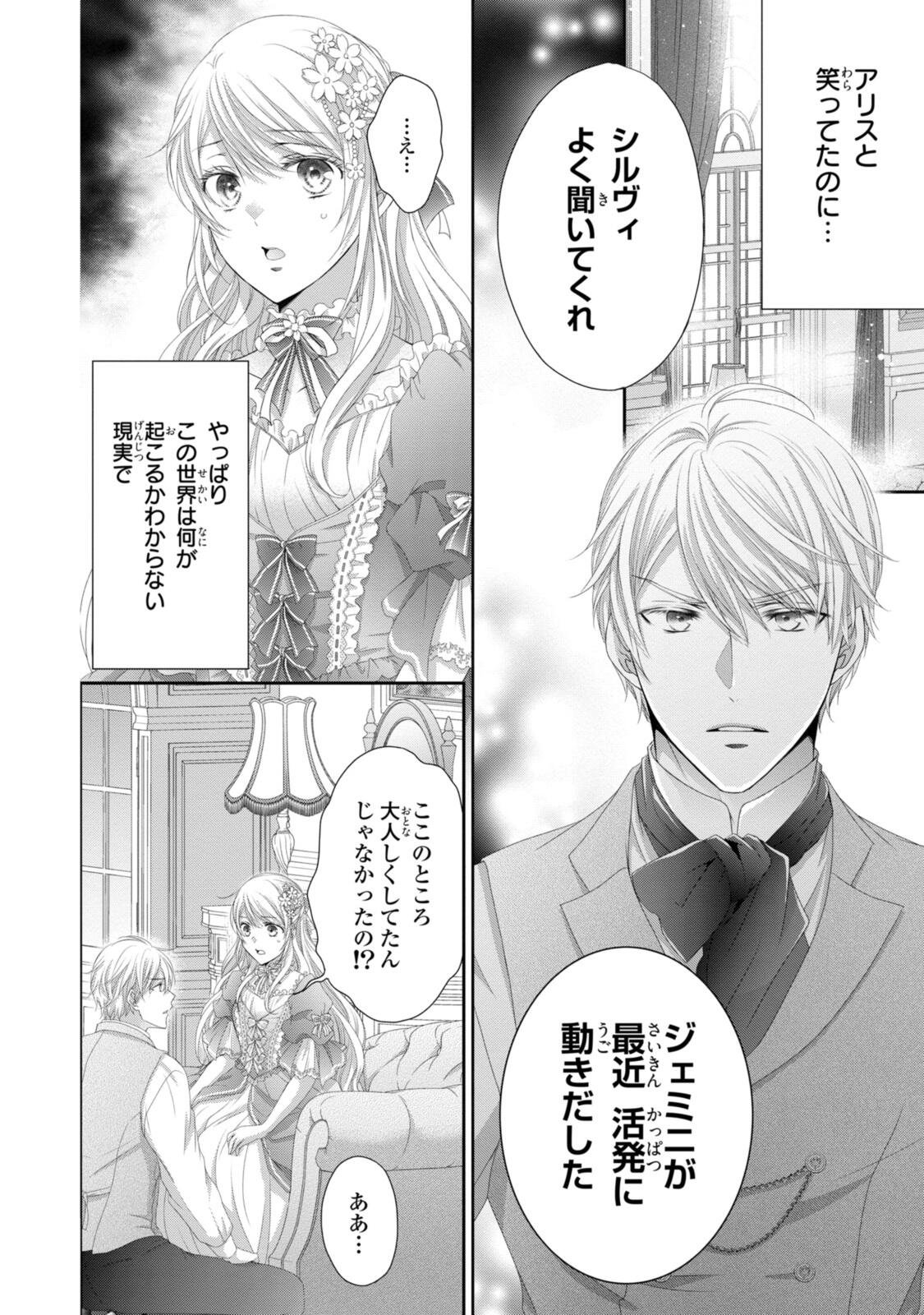 Ouji-sama ni Dekiai Sarete Komattemasu ~Tensei Heroine, Otome Game Funtouki~ Chapter 37.2 3ページ