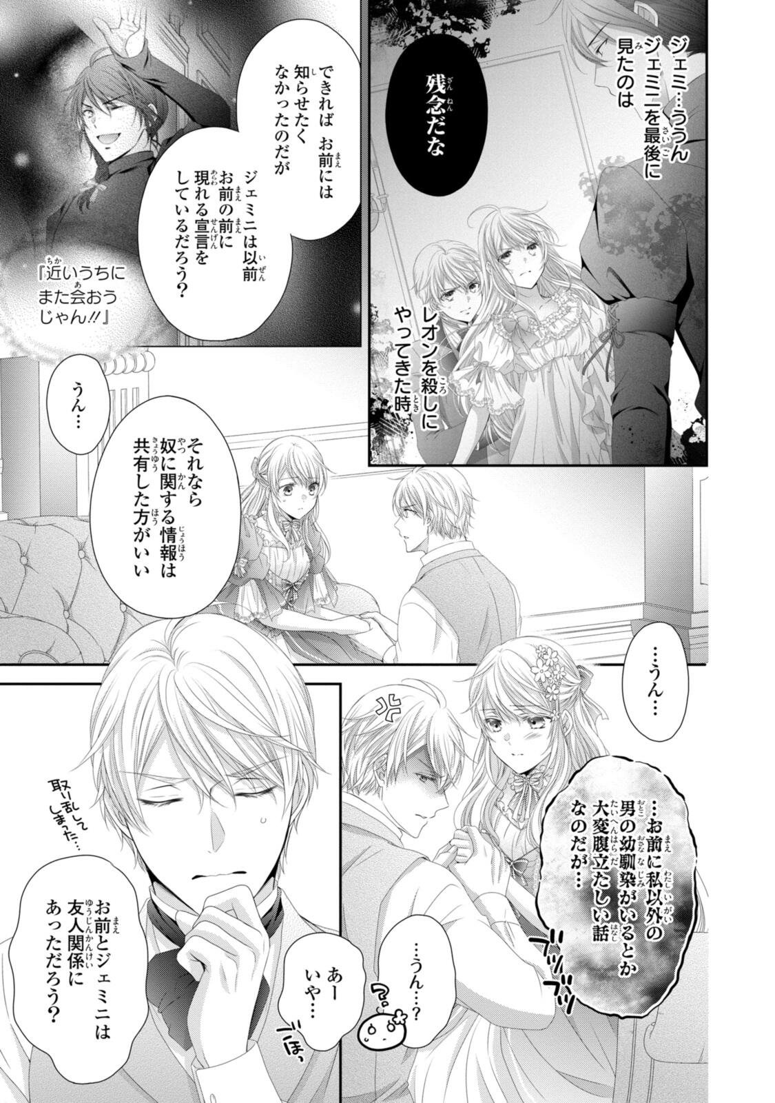 Ouji-sama ni Dekiai Sarete Komattemasu ~Tensei Heroine, Otome Game Funtouki~ Chapter 37.2 4ページ