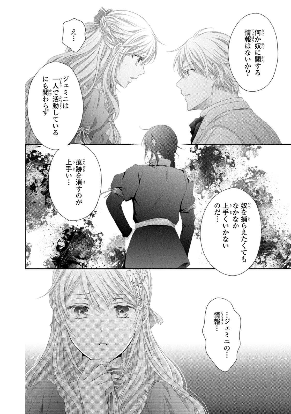 Ouji-sama ni Dekiai Sarete Komattemasu ~Tensei Heroine, Otome Game Funtouki~ Chapter 37.2 5ページ