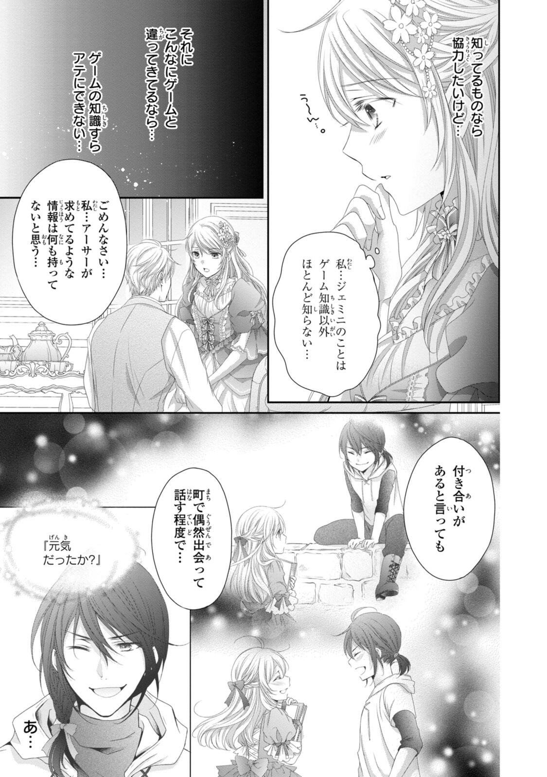 Ouji-sama ni Dekiai Sarete Komattemasu ~Tensei Heroine, Otome Game Funtouki~ Chapter 37.2 6ページ
