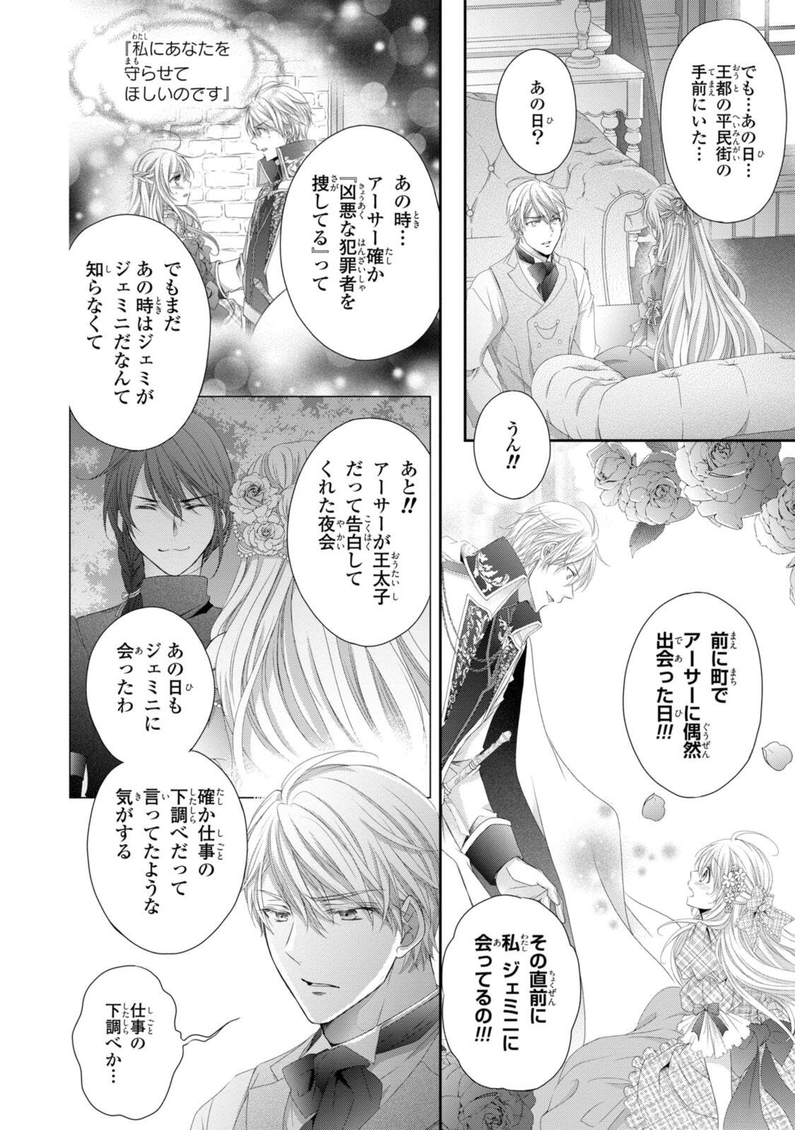 Ouji-sama ni Dekiai Sarete Komattemasu ~Tensei Heroine, Otome Game Funtouki~ Chapter 37.2 7ページ