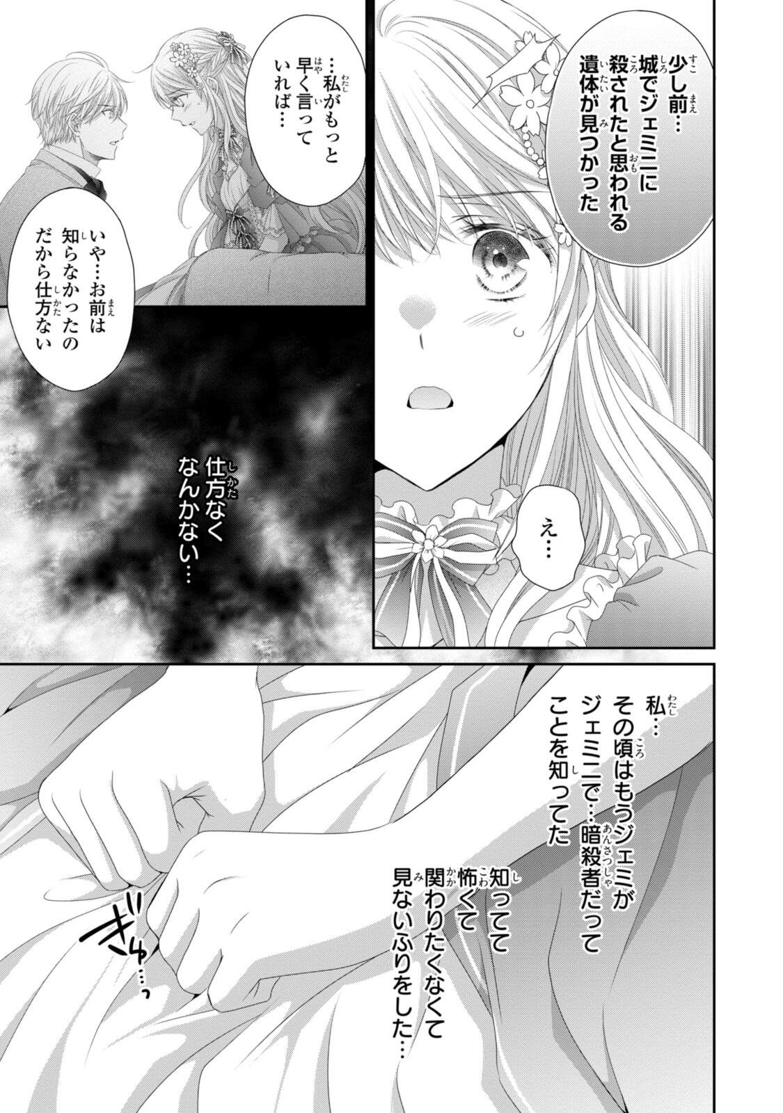 Ouji-sama ni Dekiai Sarete Komattemasu ~Tensei Heroine, Otome Game Funtouki~ Chapter 37.2 8ページ