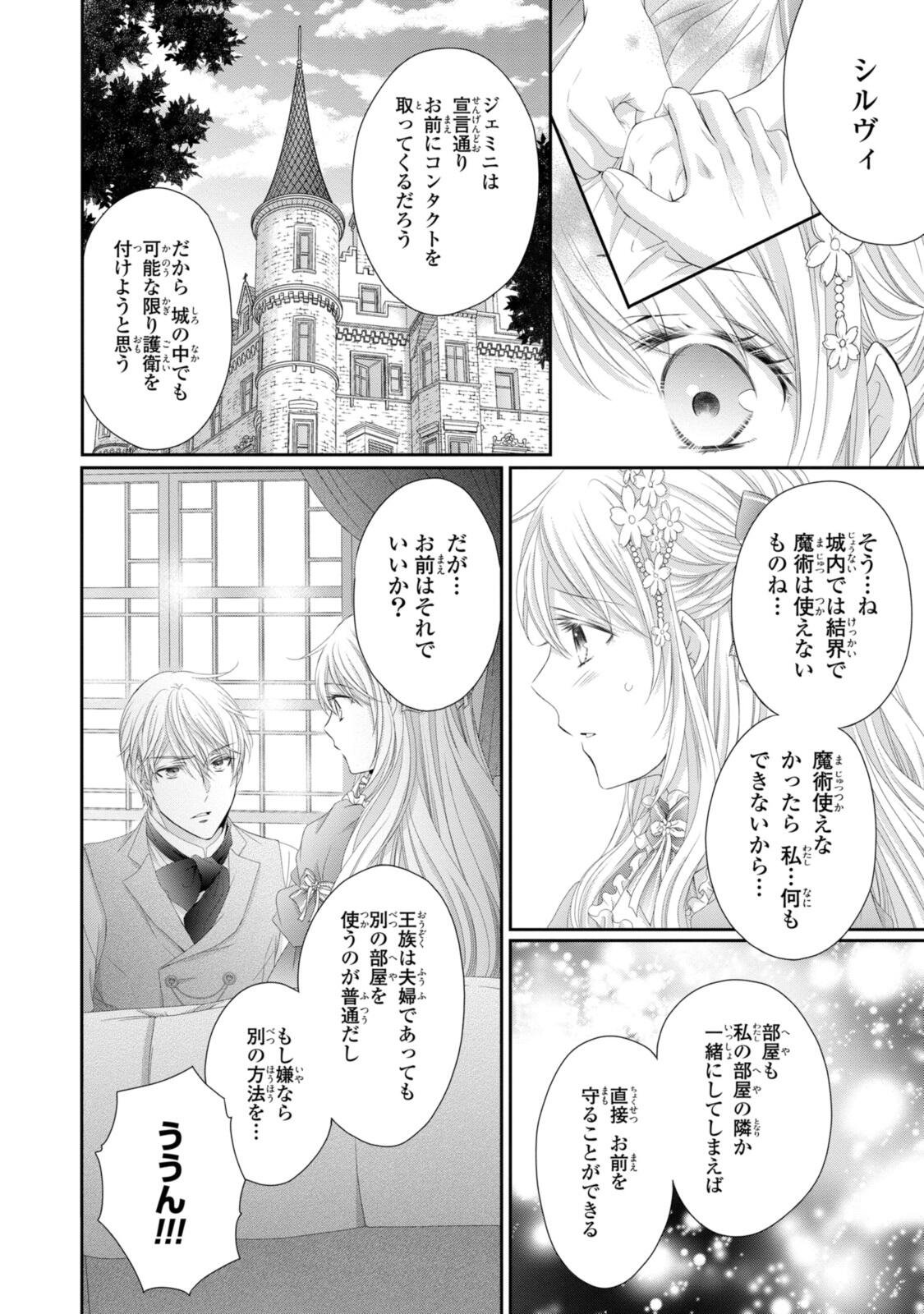 Ouji-sama ni Dekiai Sarete Komattemasu ~Tensei Heroine, Otome Game Funtouki~ Chapter 37.2 9ページ