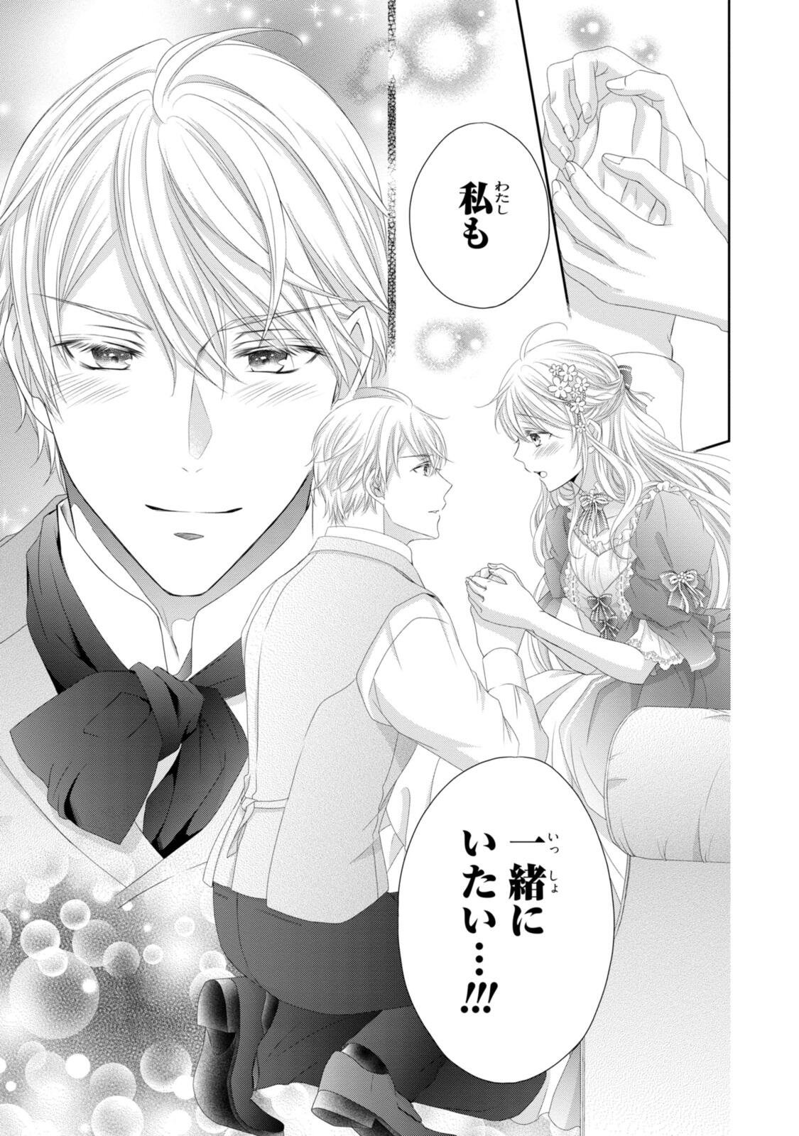 Ouji-sama ni Dekiai Sarete Komattemasu ~Tensei Heroine, Otome Game Funtouki~ Chapter 37.2 10ページ