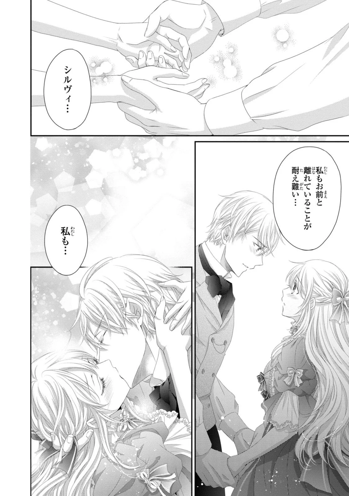 Ouji-sama ni Dekiai Sarete Komattemasu ~Tensei Heroine, Otome Game Funtouki~ Chapter 37.3 1ページ