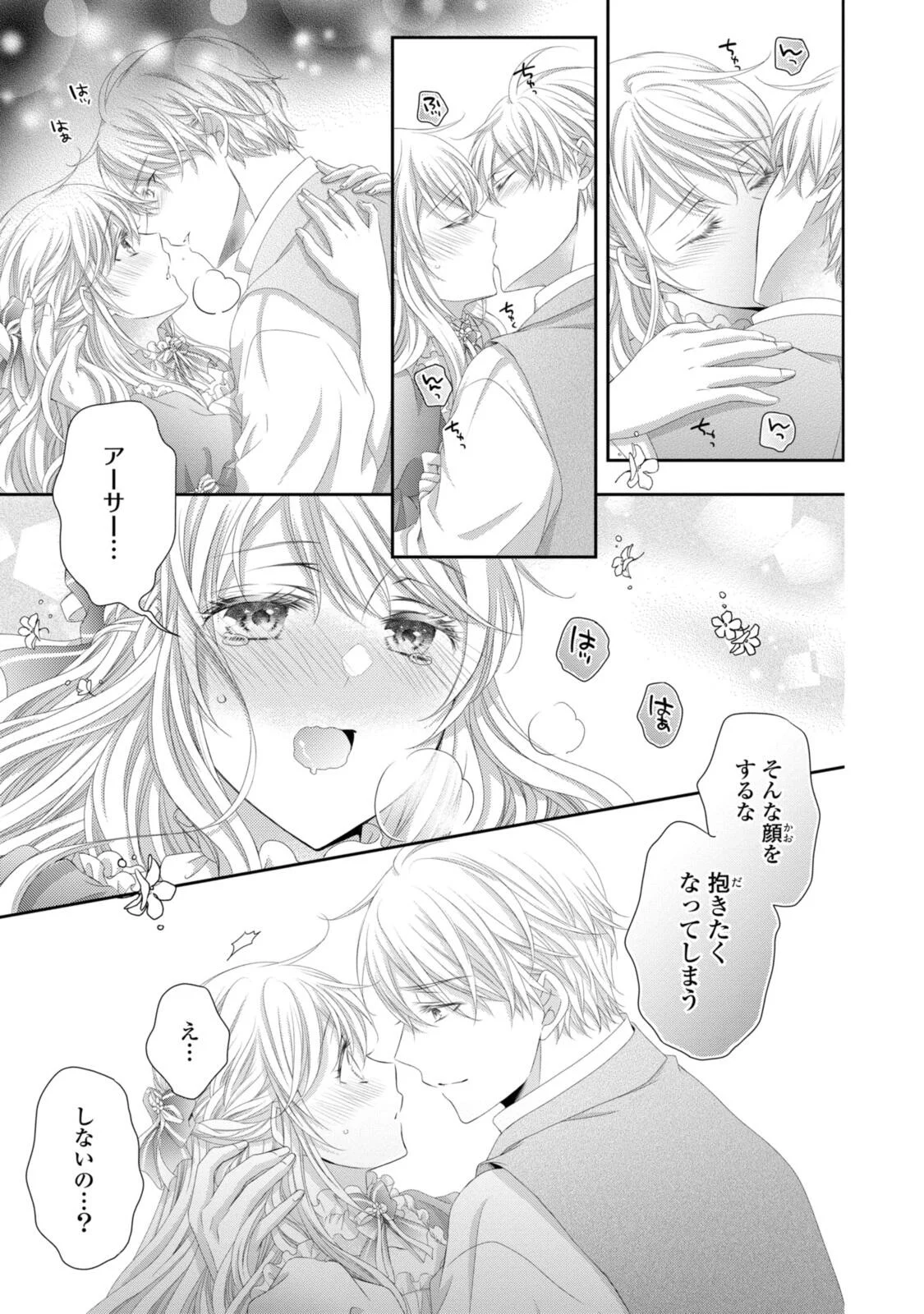 Ouji-sama ni Dekiai Sarete Komattemasu ~Tensei Heroine, Otome Game Funtouki~ Chapter 37.3 2ページ