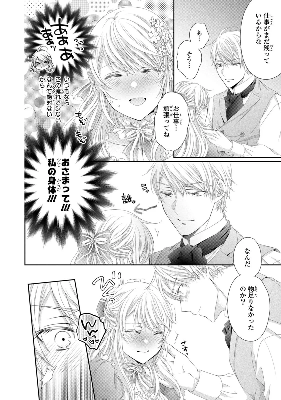 Ouji-sama ni Dekiai Sarete Komattemasu ~Tensei Heroine, Otome Game Funtouki~ Chapter 37.3 3ページ