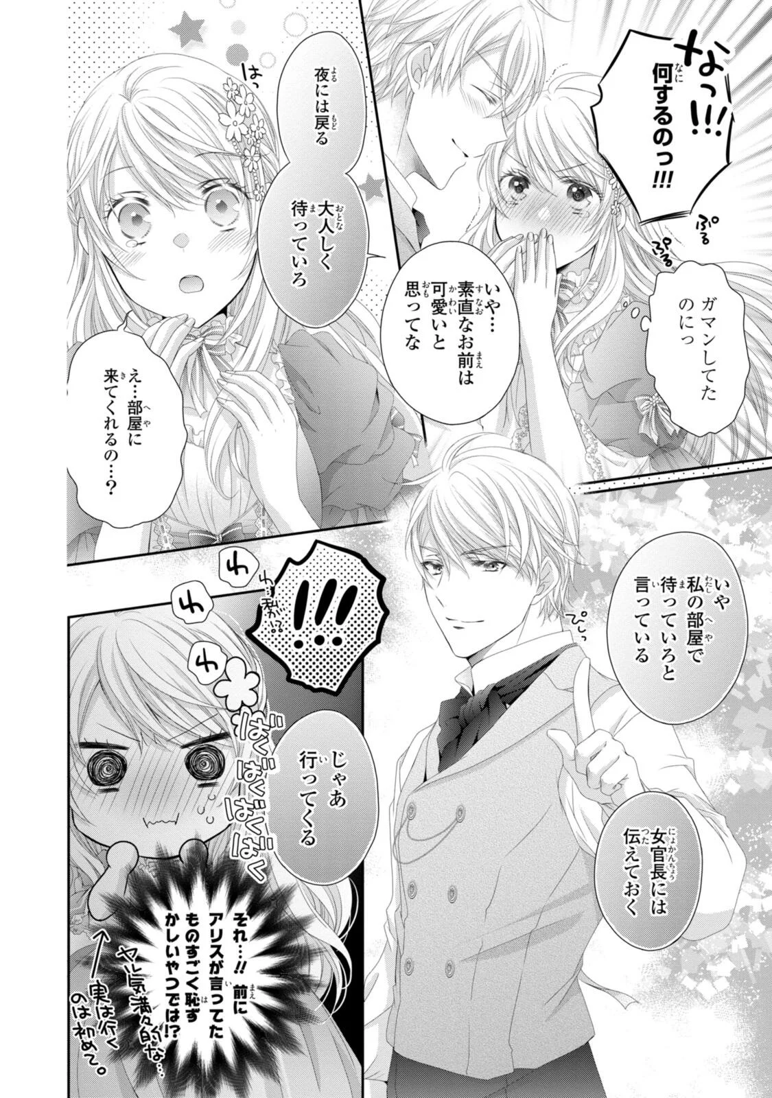 Ouji-sama ni Dekiai Sarete Komattemasu ~Tensei Heroine, Otome Game Funtouki~ Chapter 37.3 5ページ