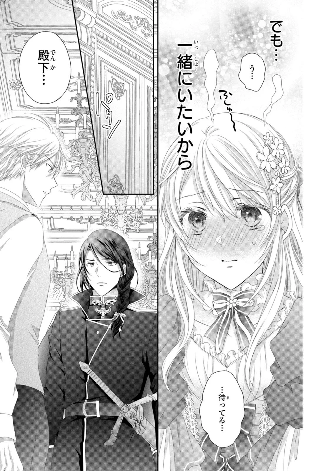 Ouji-sama ni Dekiai Sarete Komattemasu ~Tensei Heroine, Otome Game Funtouki~ Chapter 37.3 6ページ