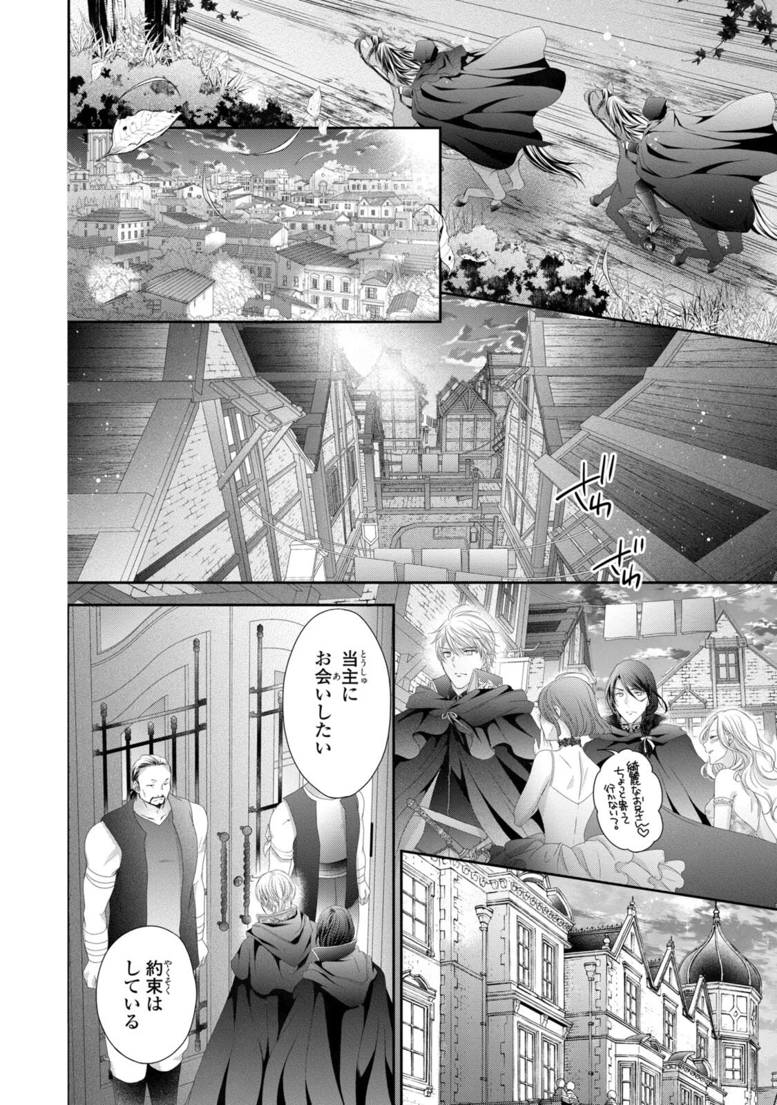 Ouji-sama ni Dekiai Sarete Komattemasu ~Tensei Heroine, Otome Game Funtouki~ Chapter 37.3 7ページ
