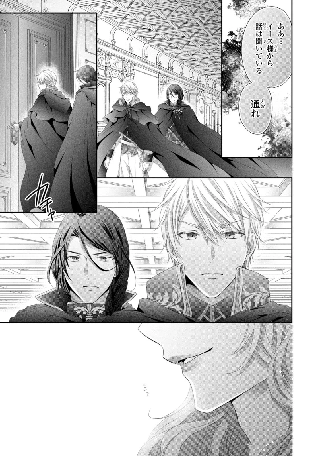 Ouji-sama ni Dekiai Sarete Komattemasu ~Tensei Heroine, Otome Game Funtouki~ Chapter 37.3 8ページ