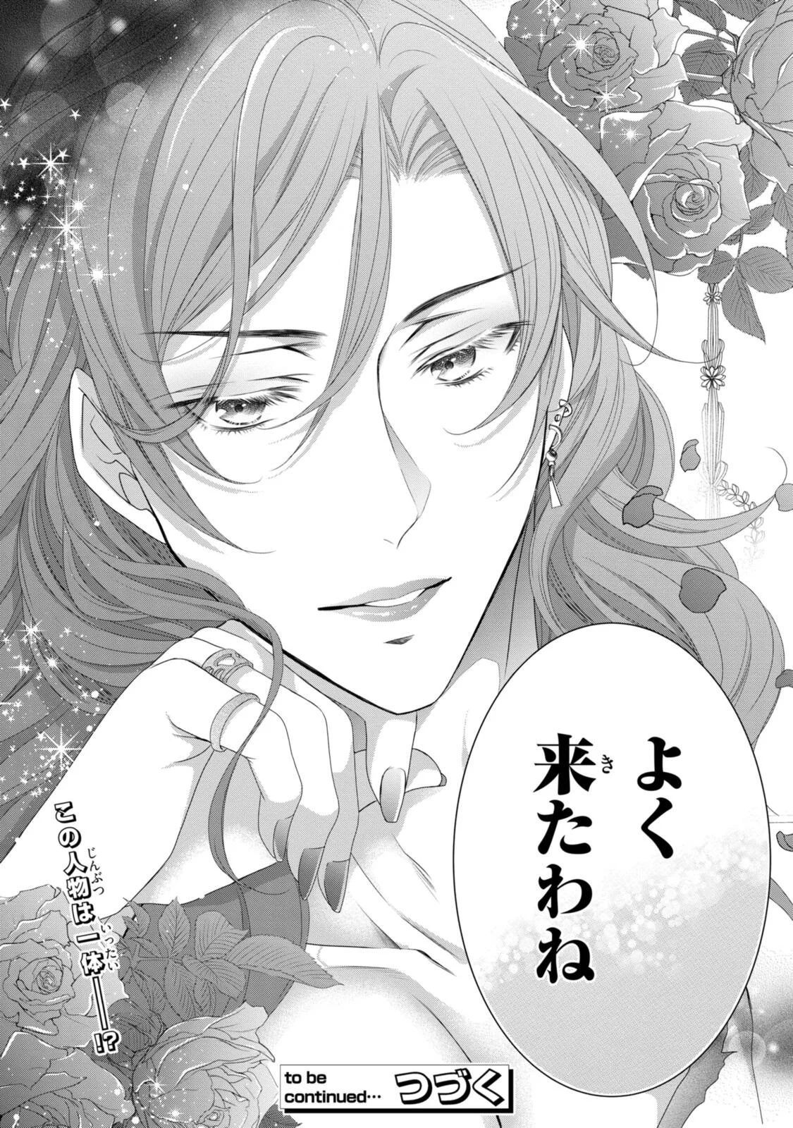 Ouji-sama ni Dekiai Sarete Komattemasu ~Tensei Heroine, Otome Game Funtouki~ Chapter 37.3 10ページ