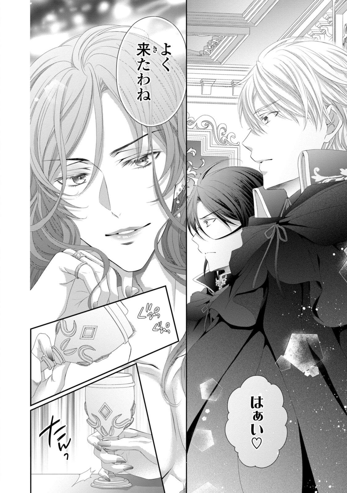 Ouji-sama ni Dekiai Sarete Komattemasu ~Tensei Heroine, Otome Game Funtouki~ Chapter 38.1 2ページ