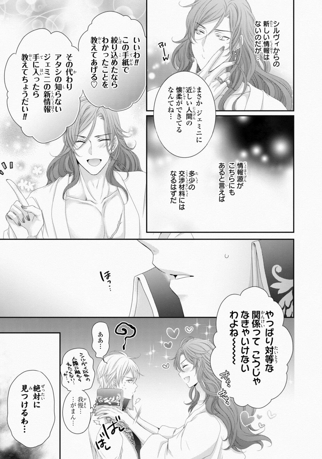 Ouji-sama ni Dekiai Sarete Komattemasu ~Tensei Heroine, Otome Game Funtouki~ Chapter 38.1 11ページ
