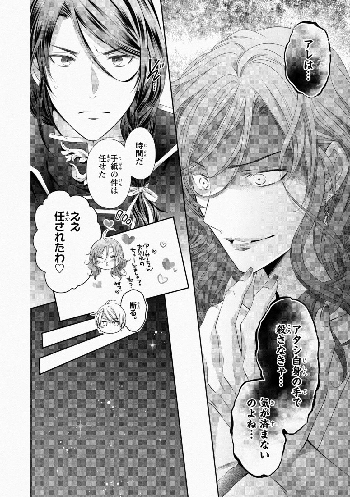 Ouji-sama ni Dekiai Sarete Komattemasu ~Tensei Heroine, Otome Game Funtouki~ Chapter 38.1 12ページ