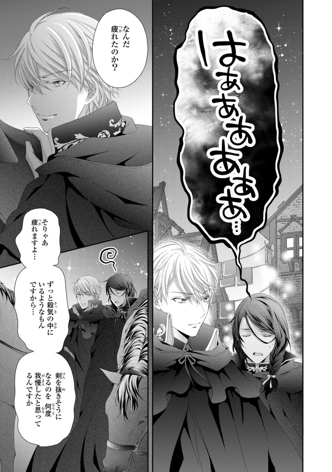 Ouji-sama ni Dekiai Sarete Komattemasu ~Tensei Heroine, Otome Game Funtouki~ Chapter 38.1 13ページ