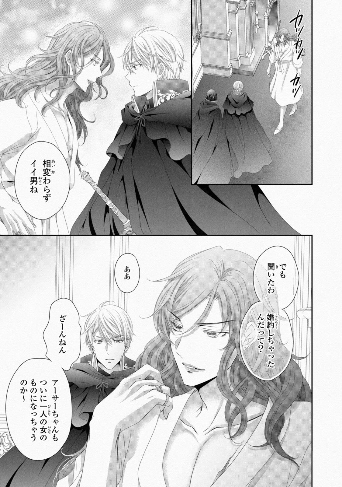 Ouji-sama ni Dekiai Sarete Komattemasu ~Tensei Heroine, Otome Game Funtouki~ Chapter 38.1 3ページ
