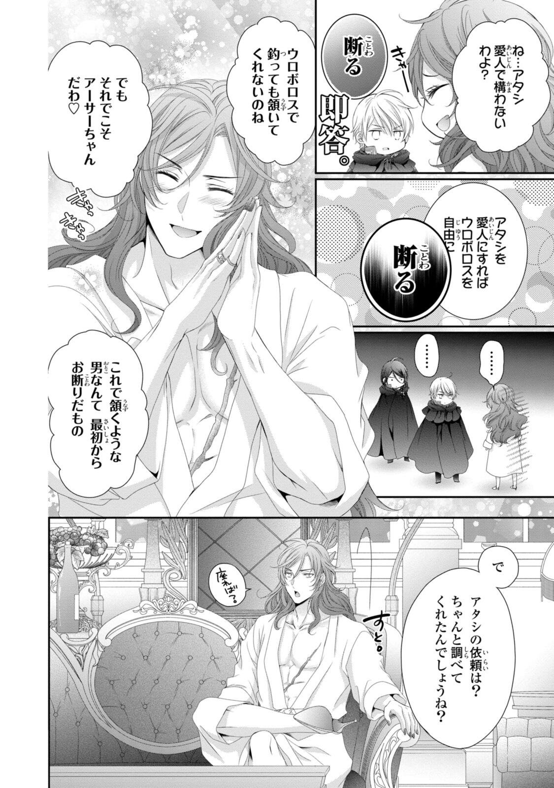 Ouji-sama ni Dekiai Sarete Komattemasu ~Tensei Heroine, Otome Game Funtouki~ Chapter 38.1 4ページ