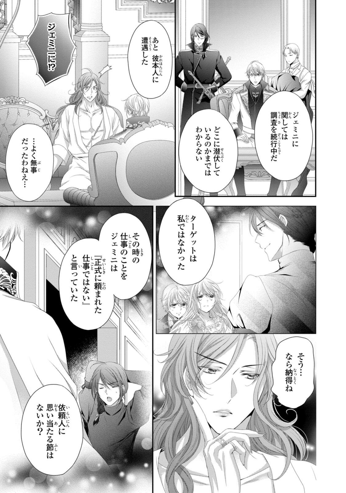 Ouji-sama ni Dekiai Sarete Komattemasu ~Tensei Heroine, Otome Game Funtouki~ Chapter 38.1 5ページ