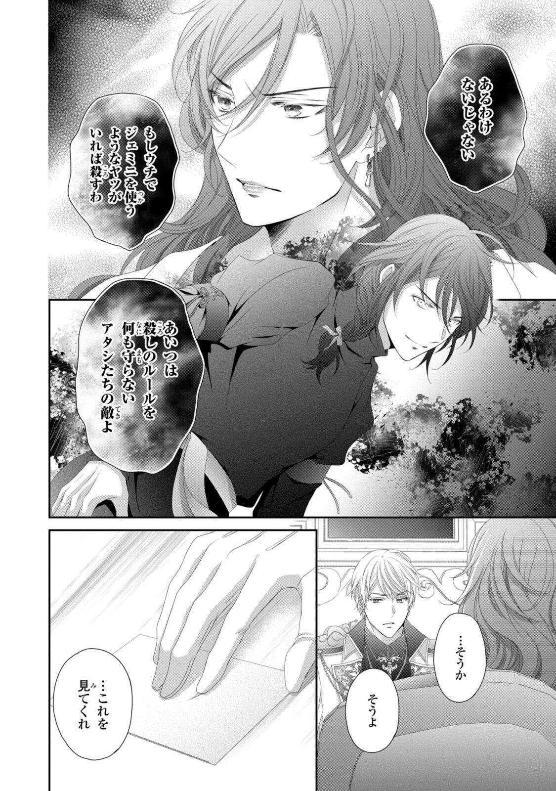 Ouji-sama ni Dekiai Sarete Komattemasu ~Tensei Heroine, Otome Game Funtouki~ Chapter 38.1 6ページ