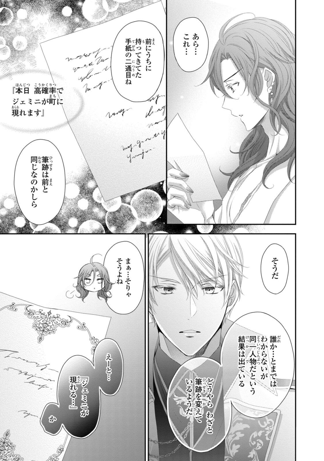 Ouji-sama ni Dekiai Sarete Komattemasu ~Tensei Heroine, Otome Game Funtouki~ Chapter 38.1 7ページ