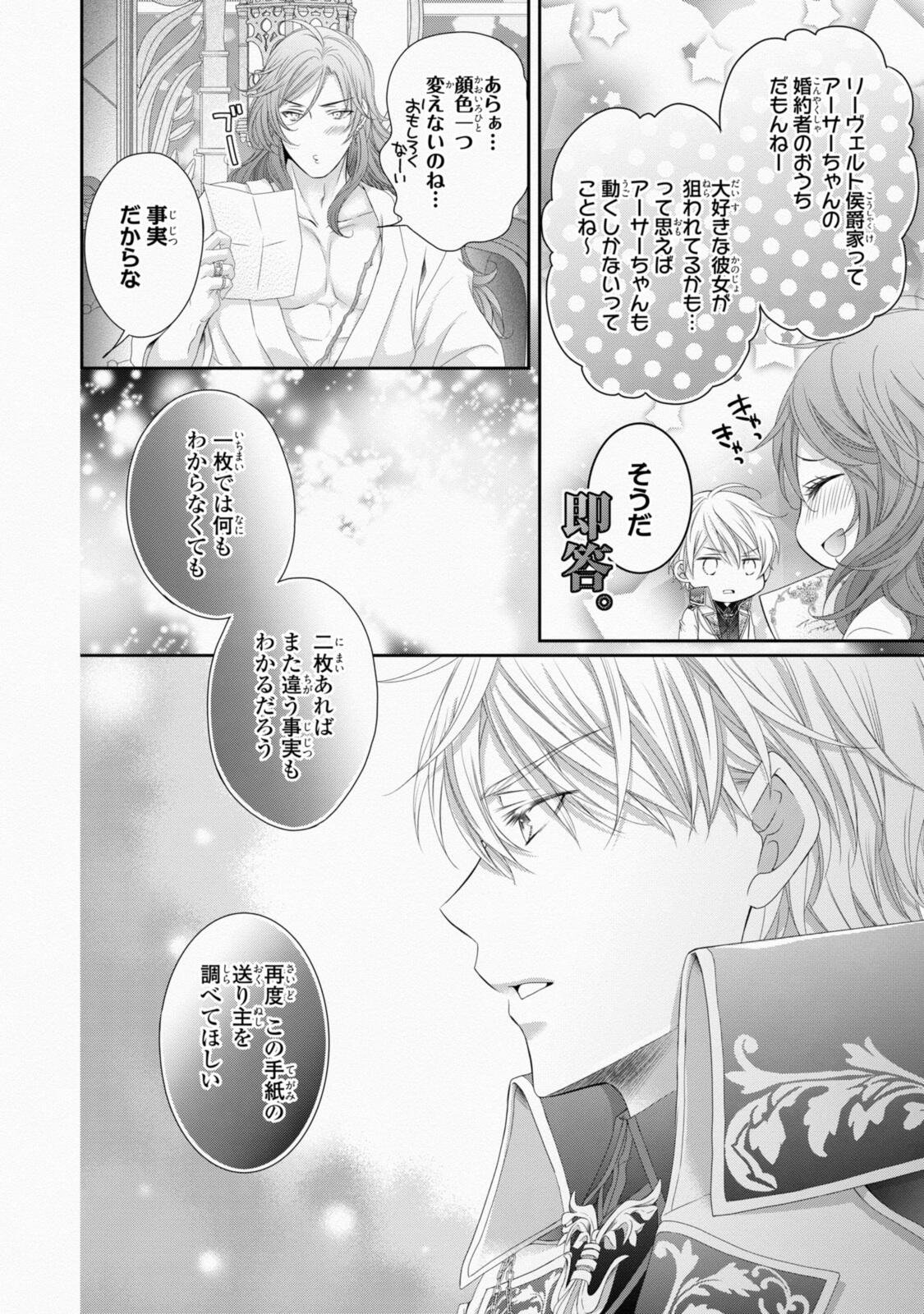 Ouji-sama ni Dekiai Sarete Komattemasu ~Tensei Heroine, Otome Game Funtouki~ Chapter 38.1 8ページ