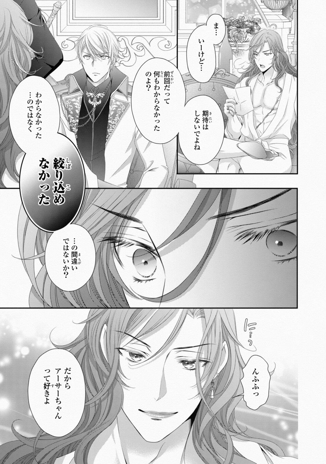 Ouji-sama ni Dekiai Sarete Komattemasu ~Tensei Heroine, Otome Game Funtouki~ Chapter 38.1 9ページ