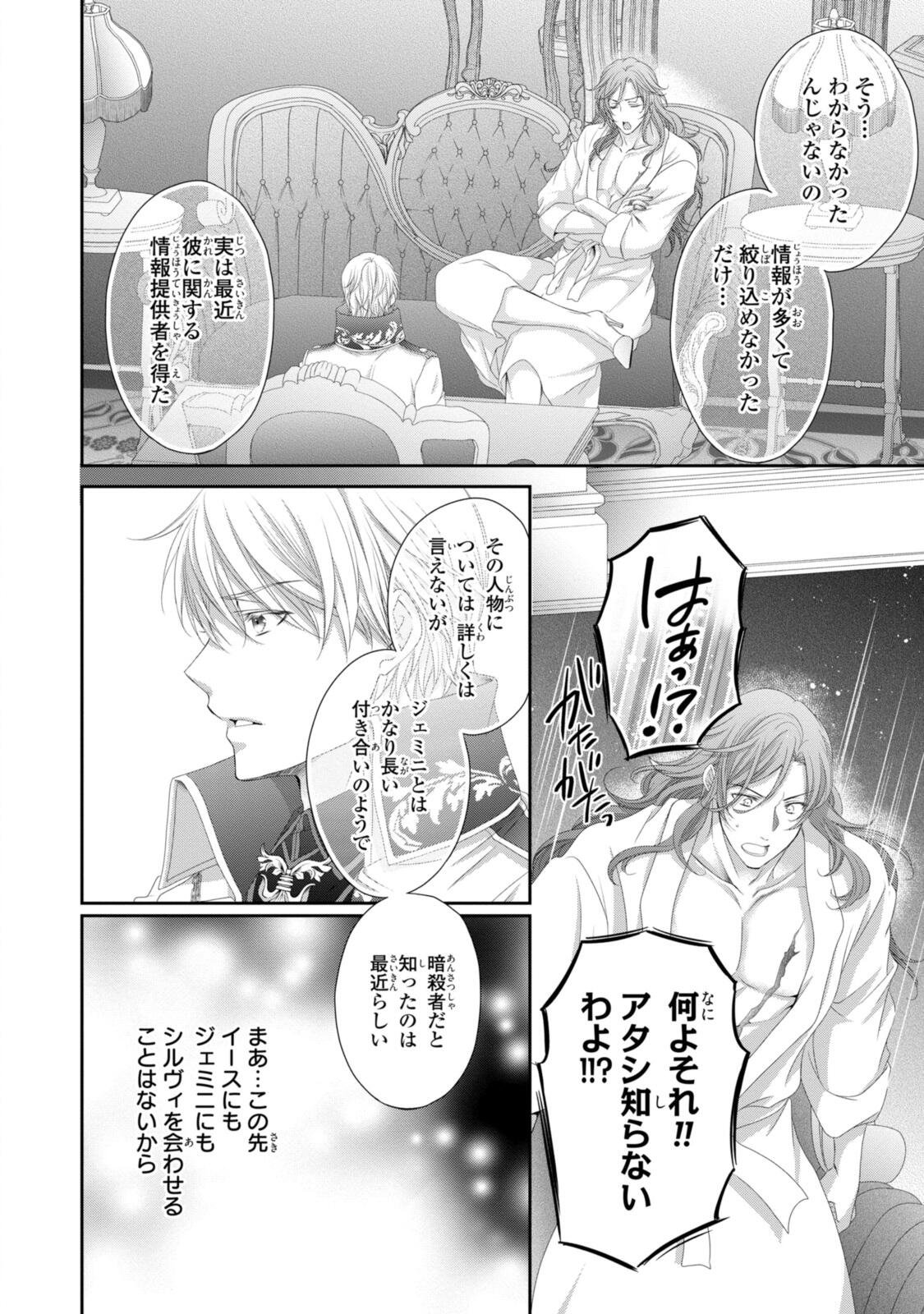 Ouji-sama ni Dekiai Sarete Komattemasu ~Tensei Heroine, Otome Game Funtouki~ Chapter 38.1 10ページ