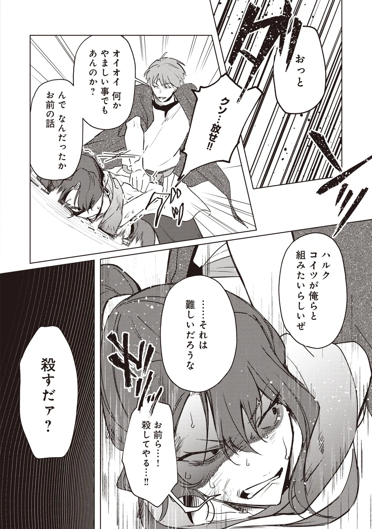 Shounen Owl no Honwaka Isekai Life Chapter 5.2 1ページ