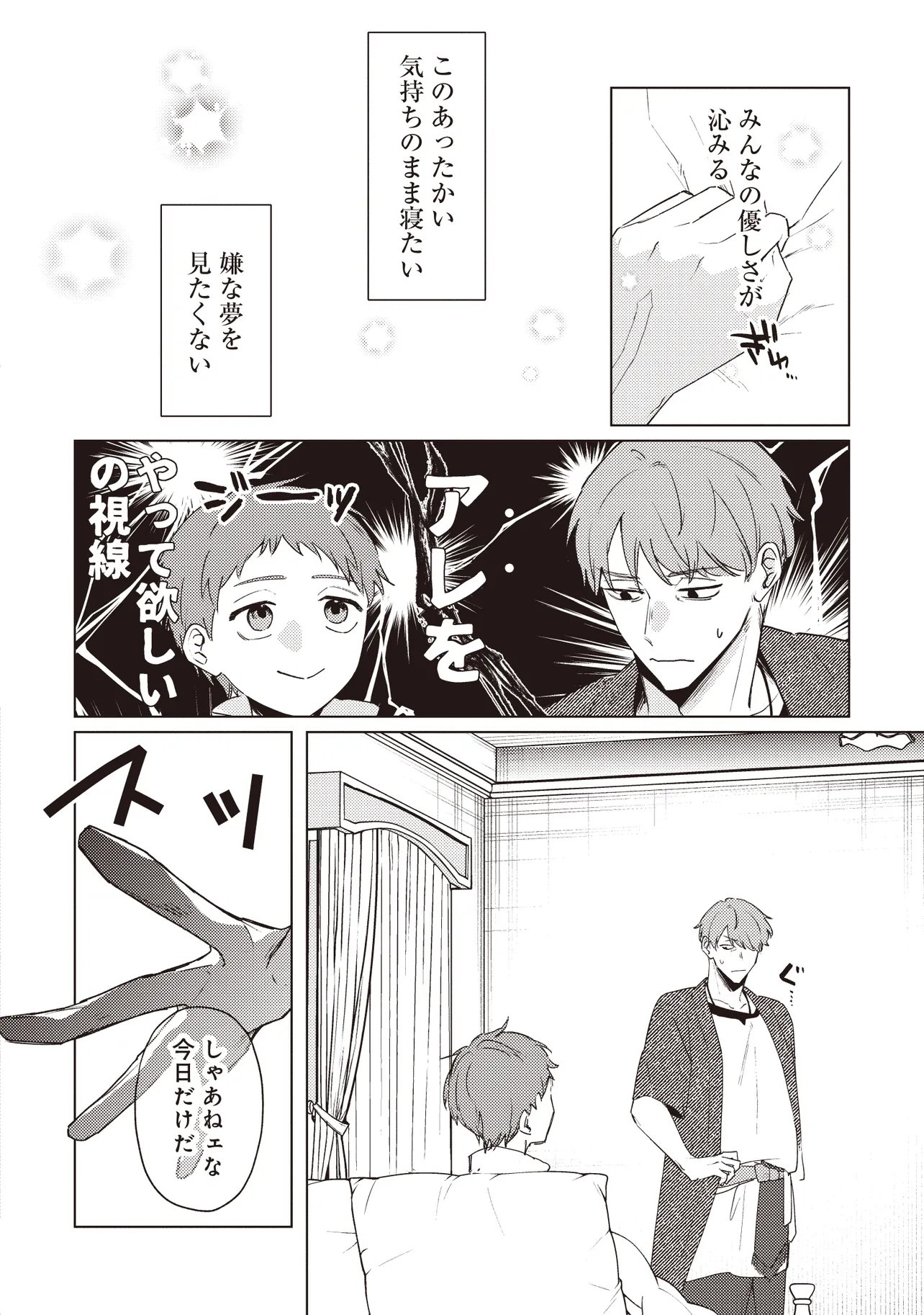 Shounen Owl no Honwaka Isekai Life Chapter 5.2 11ページ
