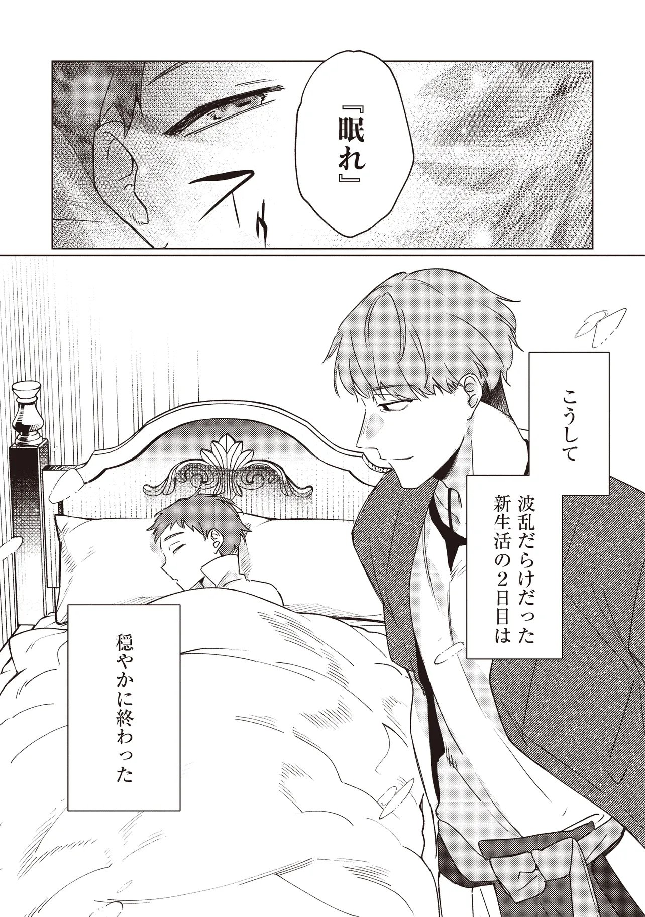 Shounen Owl no Honwaka Isekai Life Chapter 5.2 12ページ