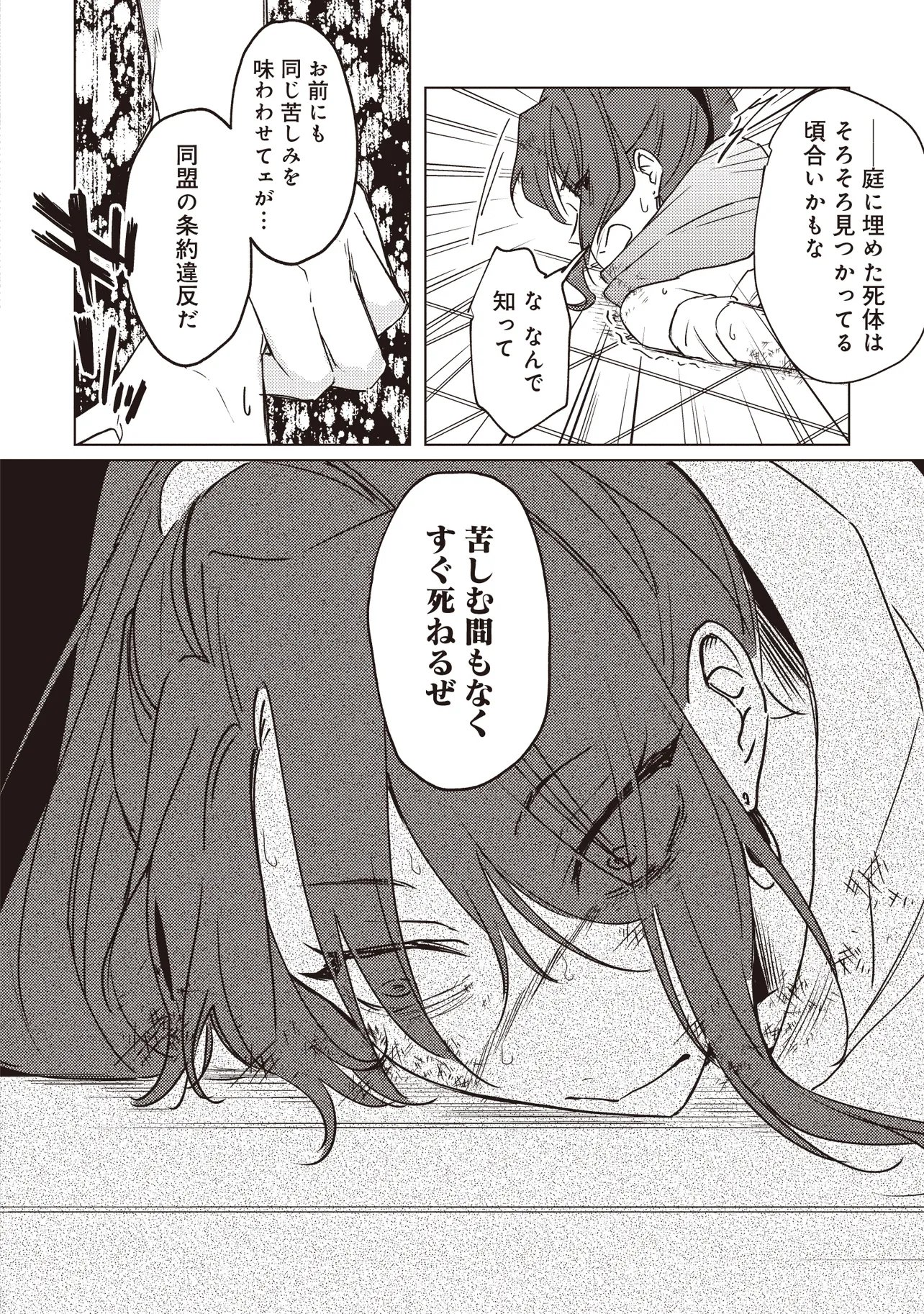 Shounen Owl no Honwaka Isekai Life Chapter 5.2 3ページ