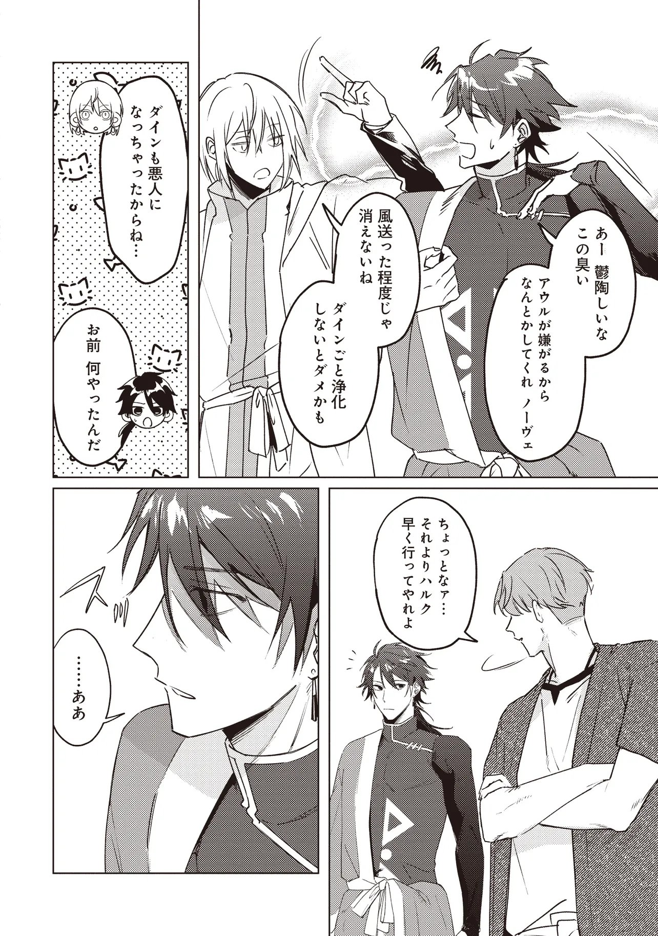 Shounen Owl no Honwaka Isekai Life Chapter 5.2 5ページ