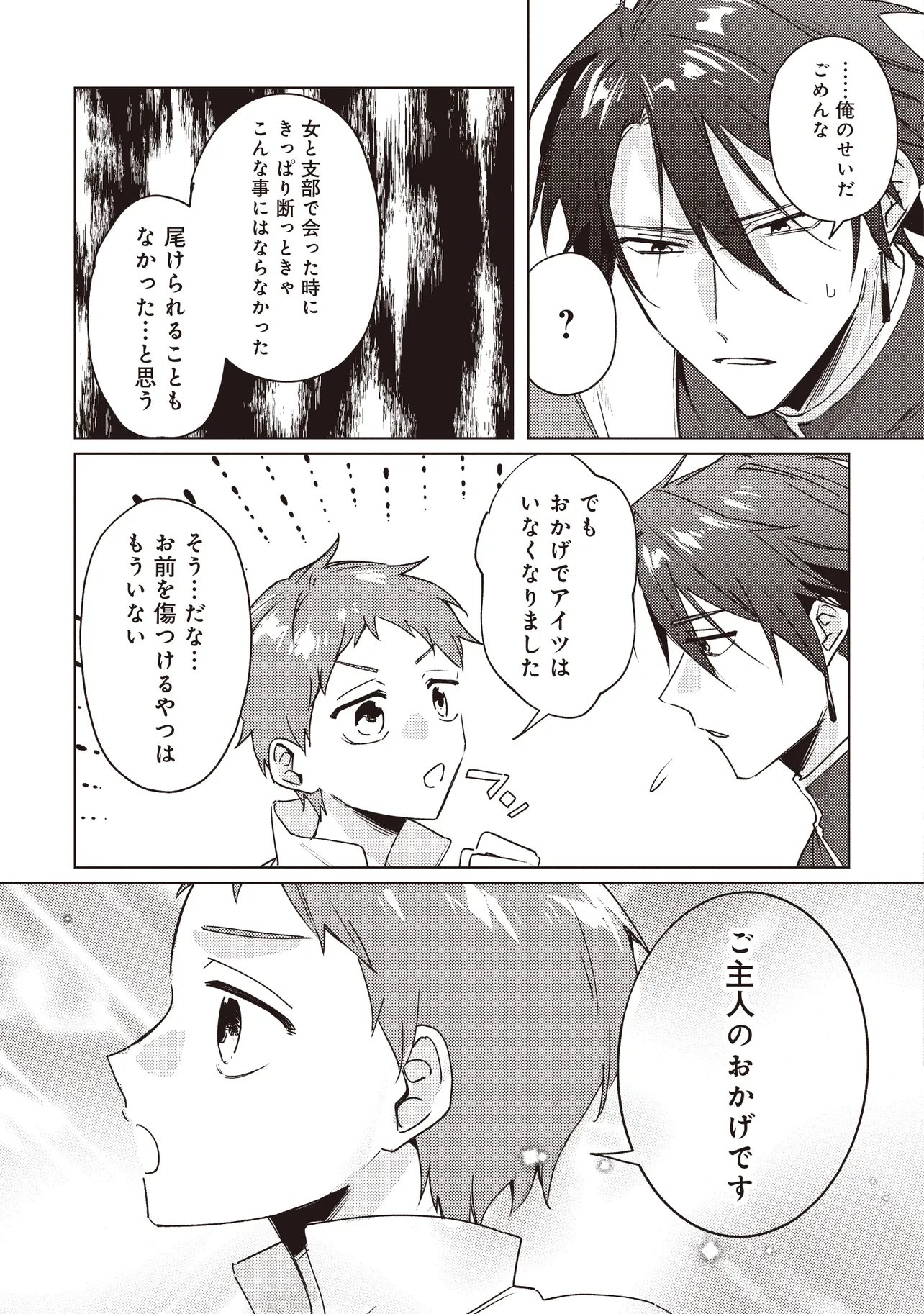 Shounen Owl no Honwaka Isekai Life Chapter 5.2 8ページ