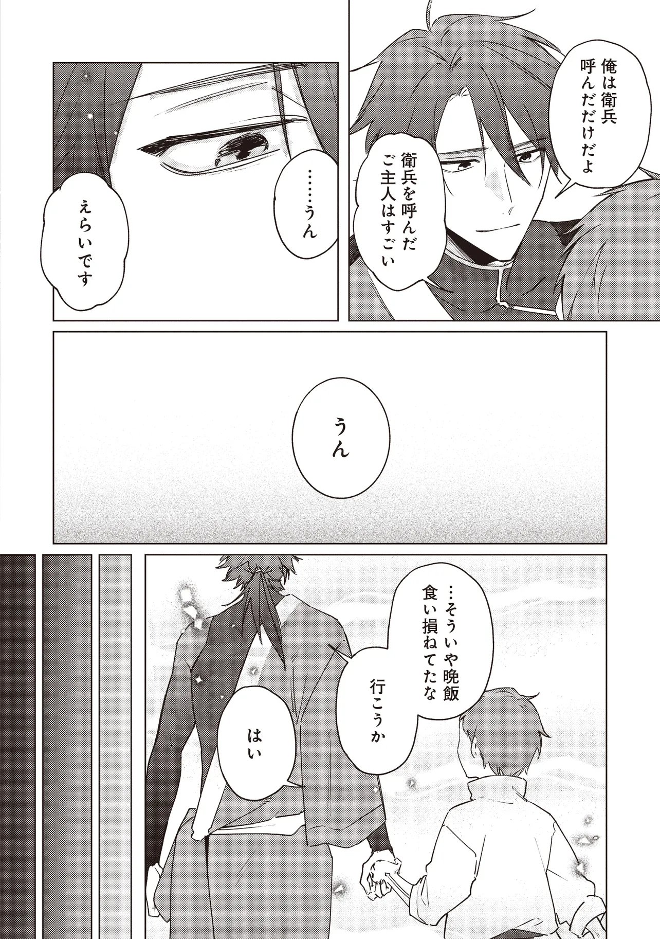 Shounen Owl no Honwaka Isekai Life Chapter 5.2 9ページ